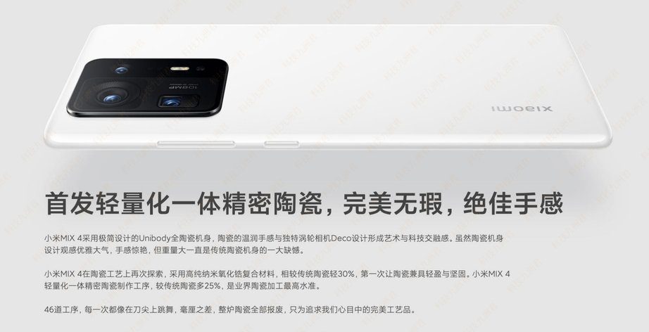 Mi MIX 4 