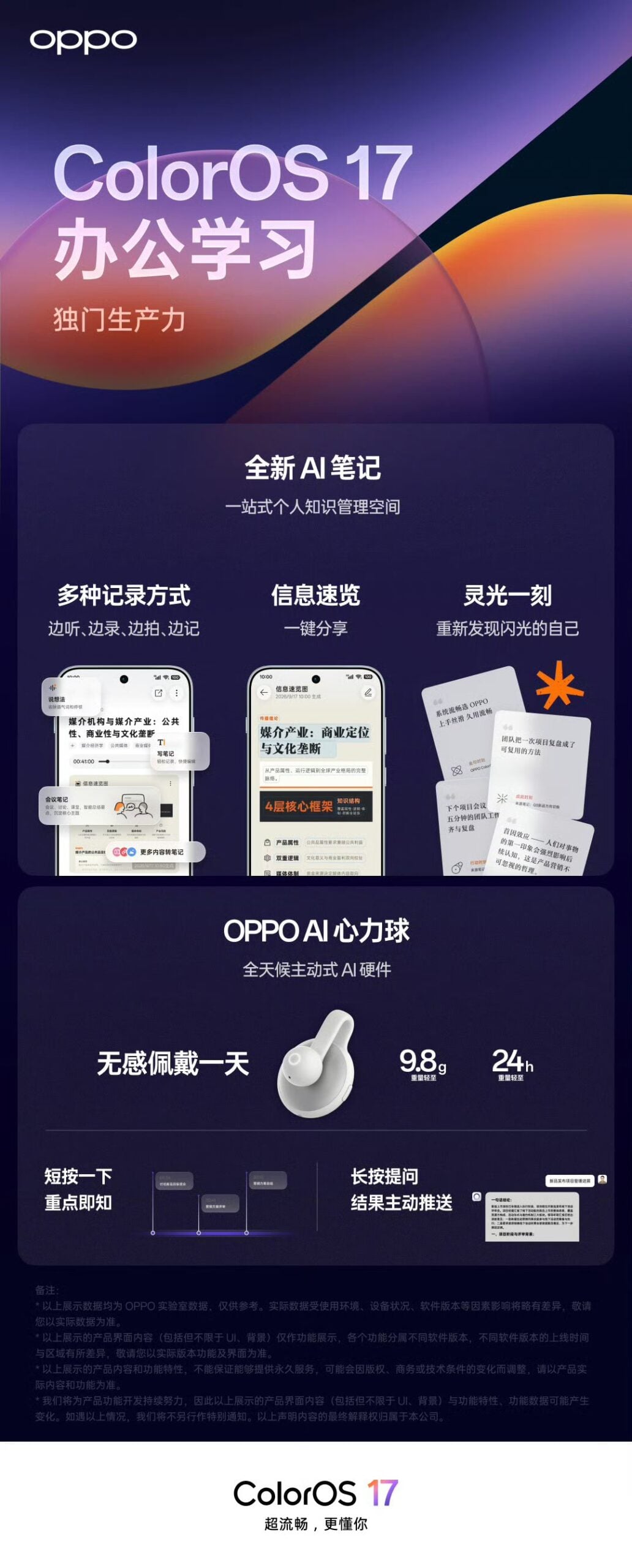 Ghi chú AI Notes trên ColorOS 17
