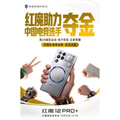 RedMagic 12 Pro+ trong hình giới thiệu ngày ra mắt
