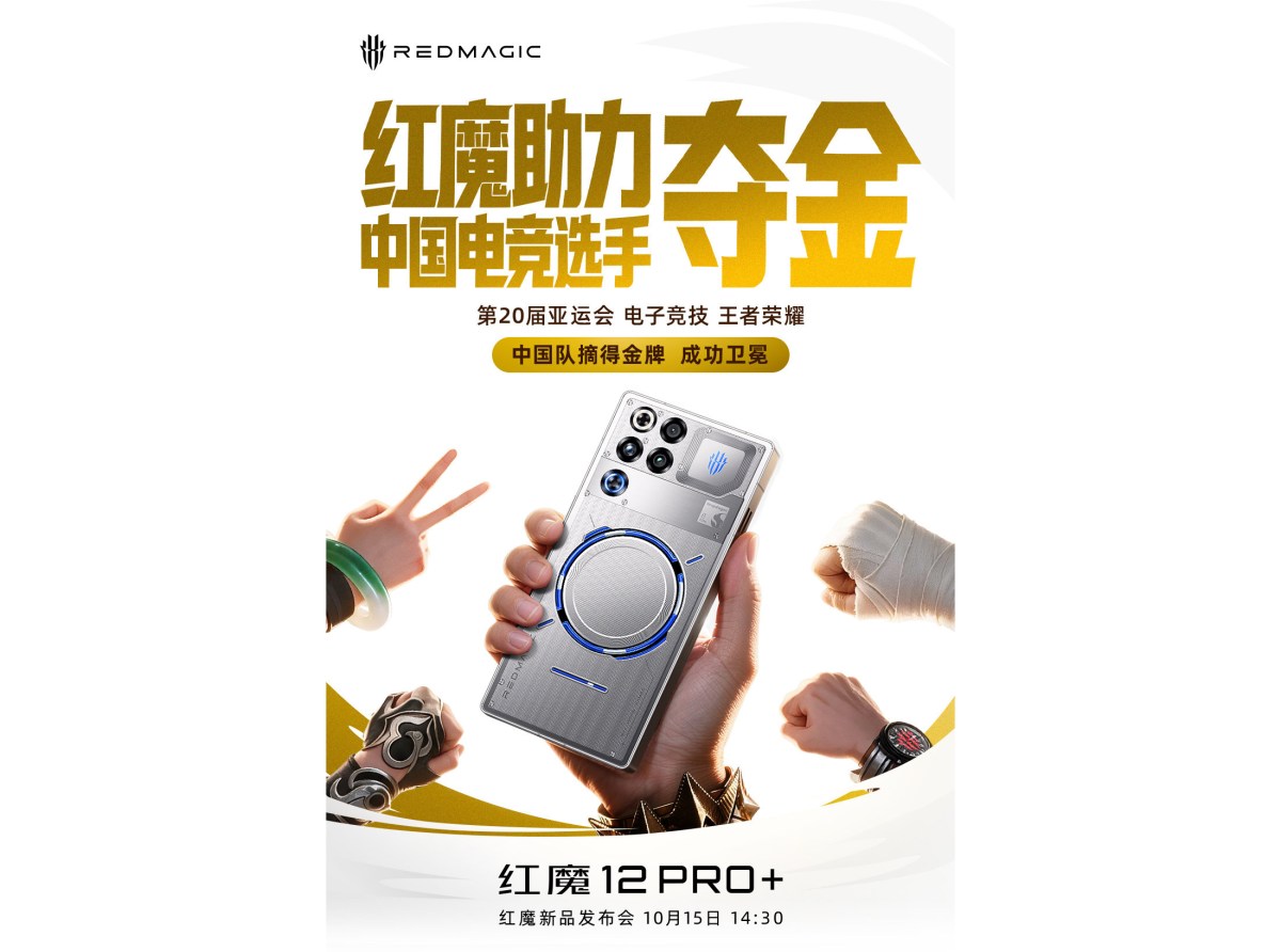 RedMagic 12 Pro+ trong hình giới thiệu ngày ra mắt