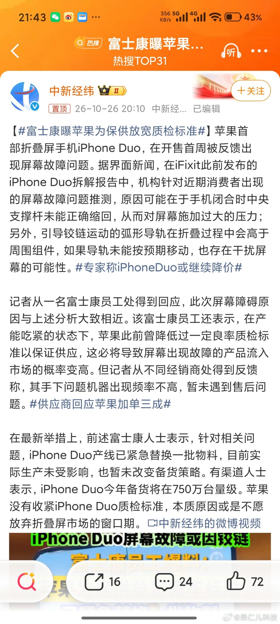 Ảnh chụp bài đăng Weibo về tiết lộ từ dây chuyền Foxconn