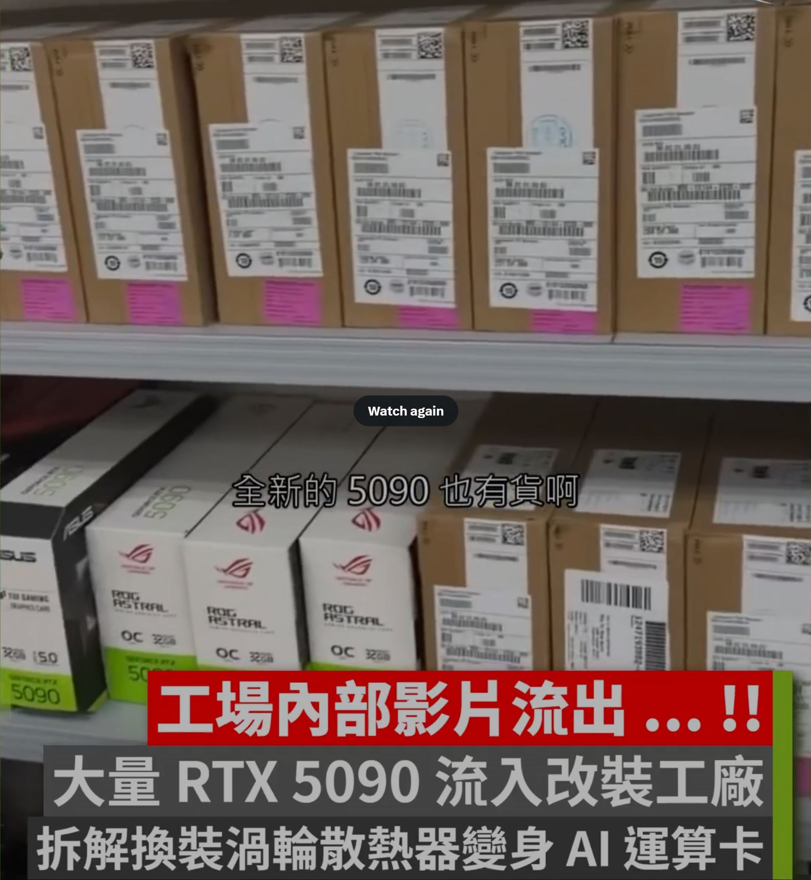 Các hộp RTX 5090 xếp trên kệ tại cơ sở được ghi hình