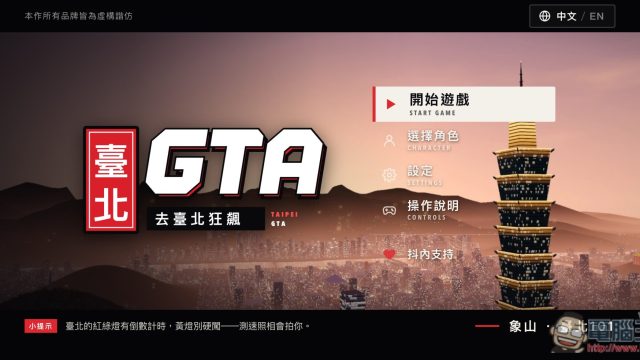 Màn hình bắt đầu game Taipei GTA với khung cảnh Đài Bắc