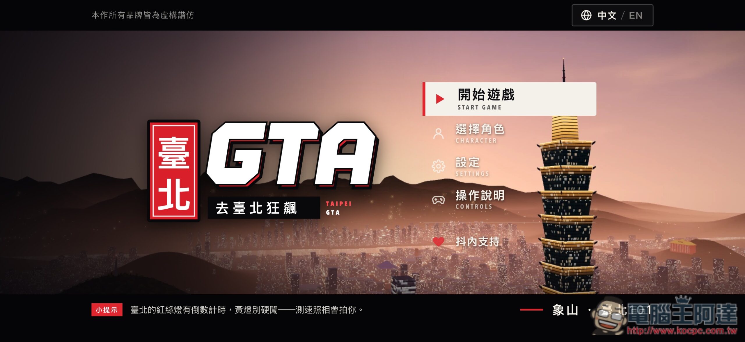 Màn hình bắt đầu game Taipei GTA với khung cảnh Đài Bắc